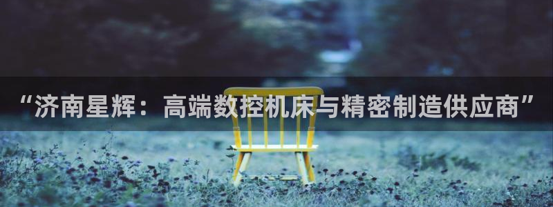 天辰娱乐 注册