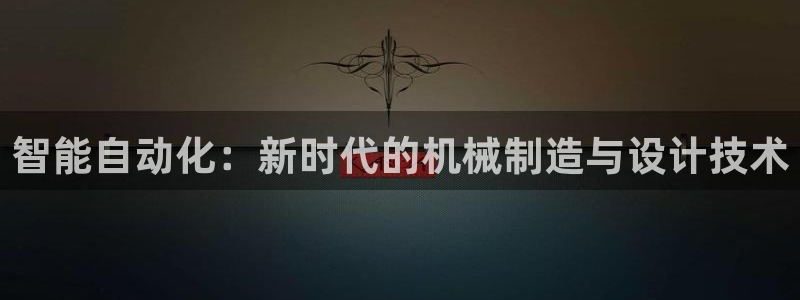 天辰娱乐总管