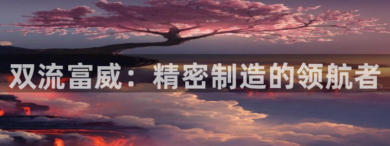 天辰在线娱乐